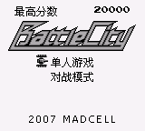 坦克大战 (简) (madcell)(0.25Mb)